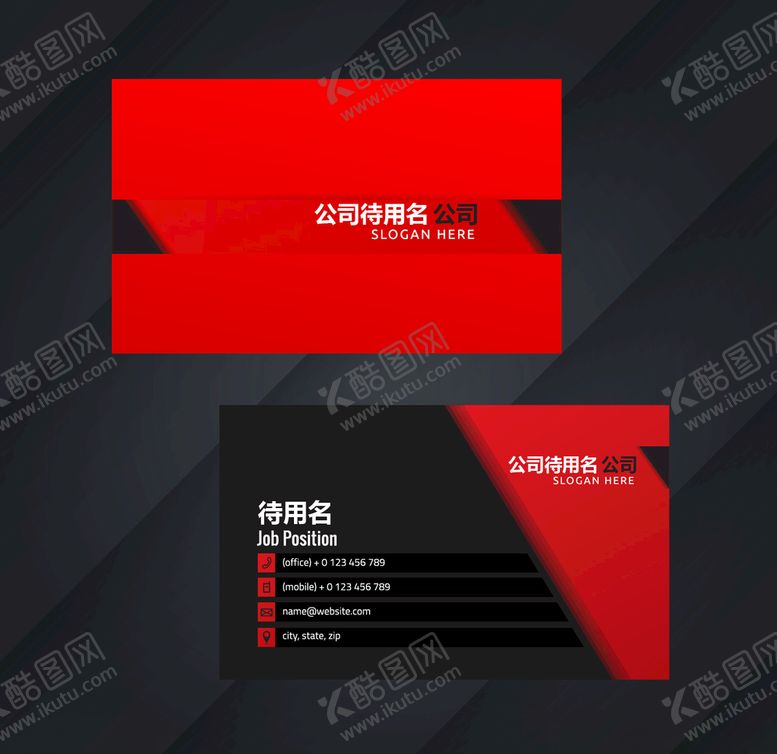 编号：47186604171525117454【酷图网】源文件下载-商务名片