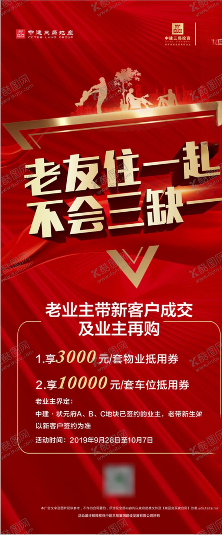 编号：64068609141826597113【酷图网】源文件下载-老业主带新业主X展架