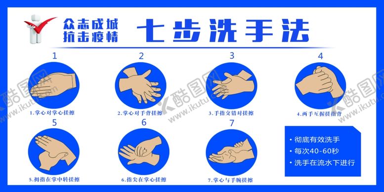 编号：15701007050243278346【酷图网】源文件下载-七步洗手法