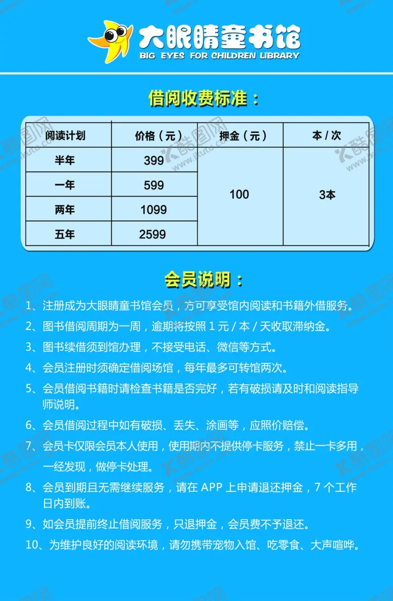 编号：84772403150131435745【酷图网】源文件下载-图书借阅展板
