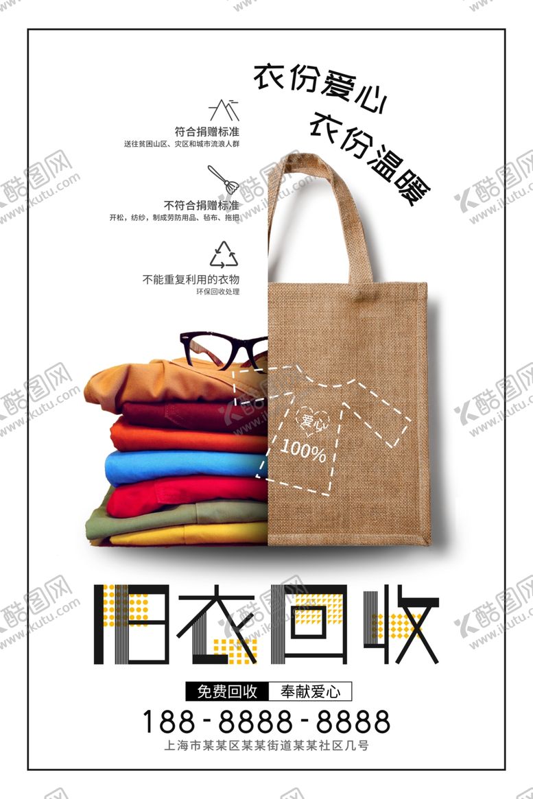 编号：70594809240553236309【酷图网】源文件下载-回收衣服