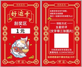 好运刮奖卡