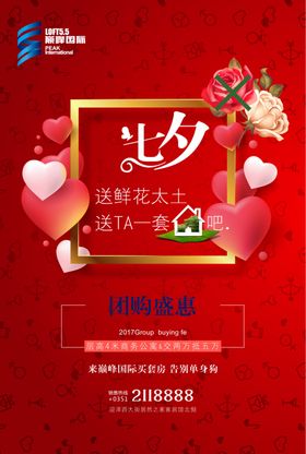七夕节房地产