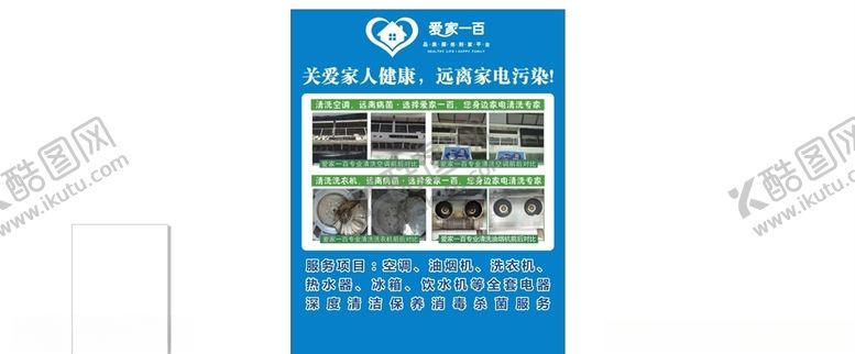 编号：71901706250227582944【酷图网】源文件下载-家居清洁宣传单