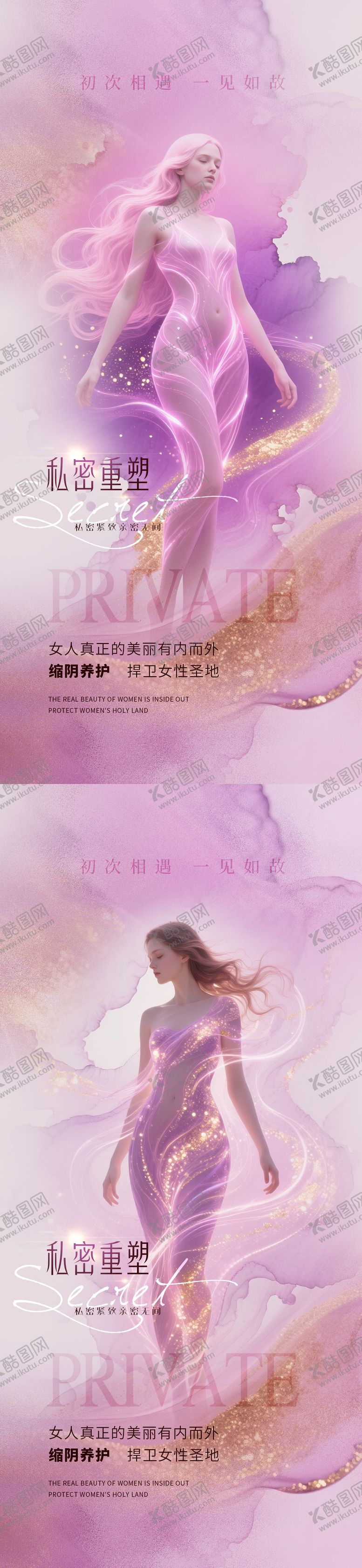 编号：81983707241512529080【酷图网】源文件下载-医美私密促销海报