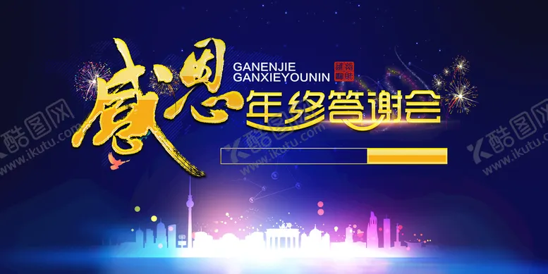 编号：19270810090620545067【酷图网】源文件下载-感恩