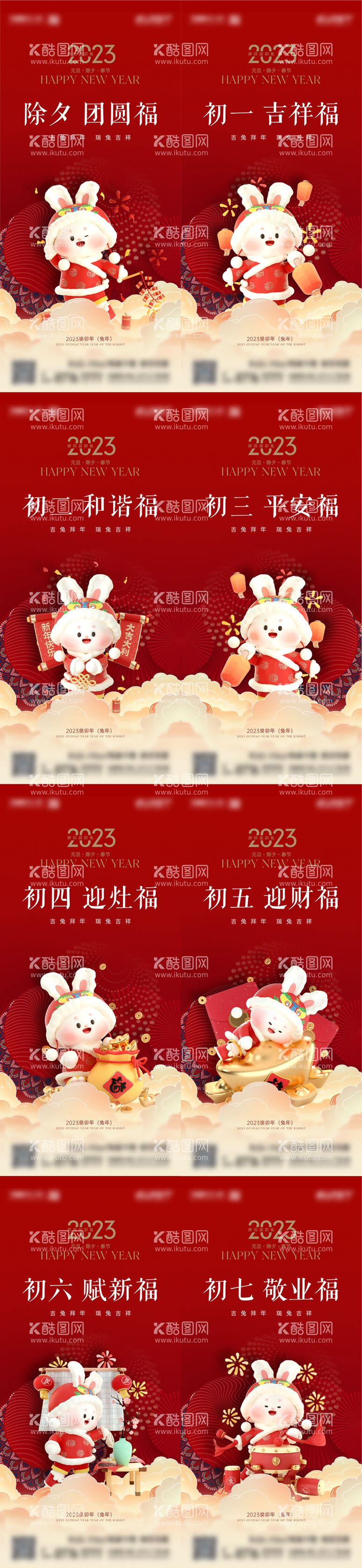 编号：11624511161040006153【酷图网】源文件下载-2023兔年新年兔年春节民俗海报