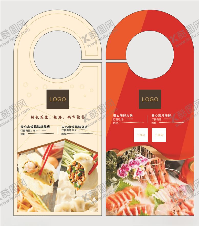 编号：47329307131543439587【酷图网】源文件下载-水饺锅贴门挂