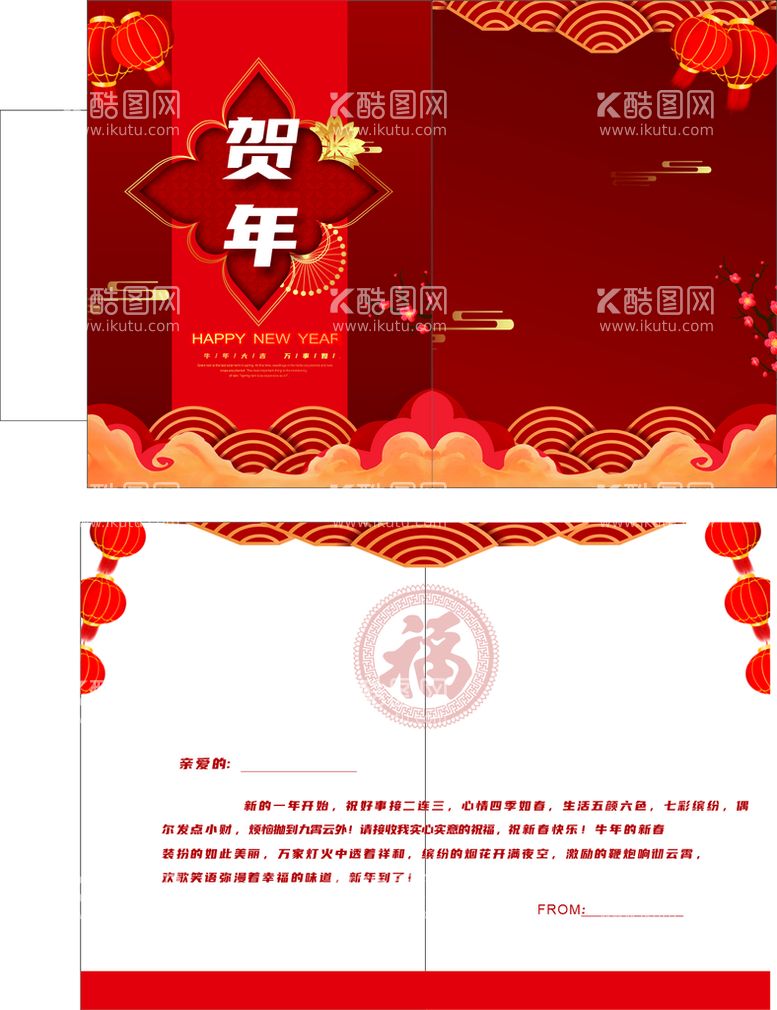 编号：44771311150842026573【酷图网】源文件下载-新年祝福员工春节快乐贺卡