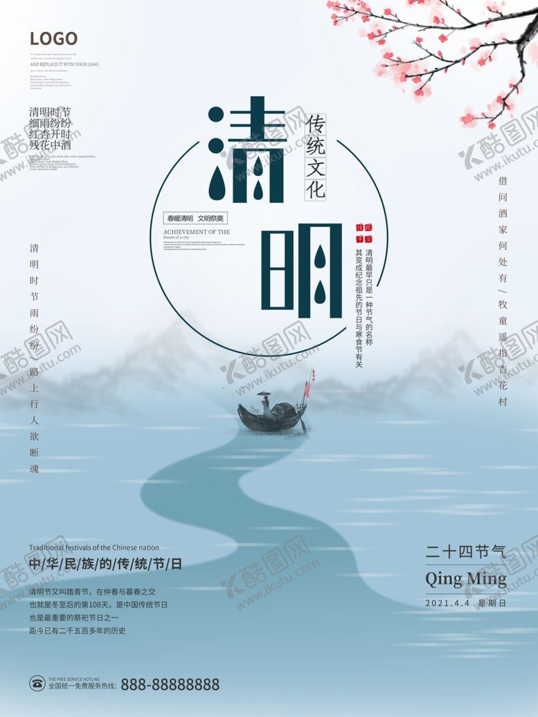编号：78818505100909389569【酷图网】源文件下载-清明节