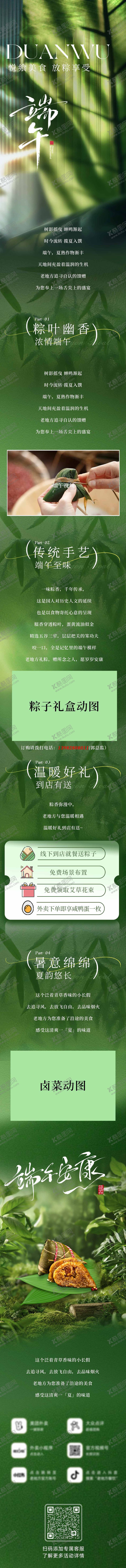 编号：65960106151434502436【酷图网】源文件下载-端午推文