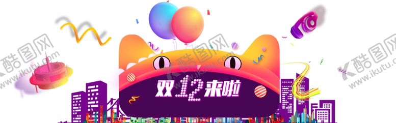 编号：37445306160253389090【酷图网】源文件下载-双12素材