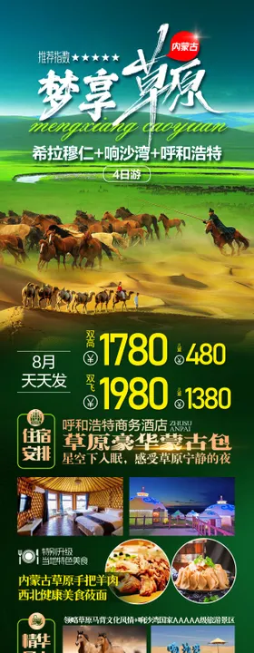 内蒙草原旅游