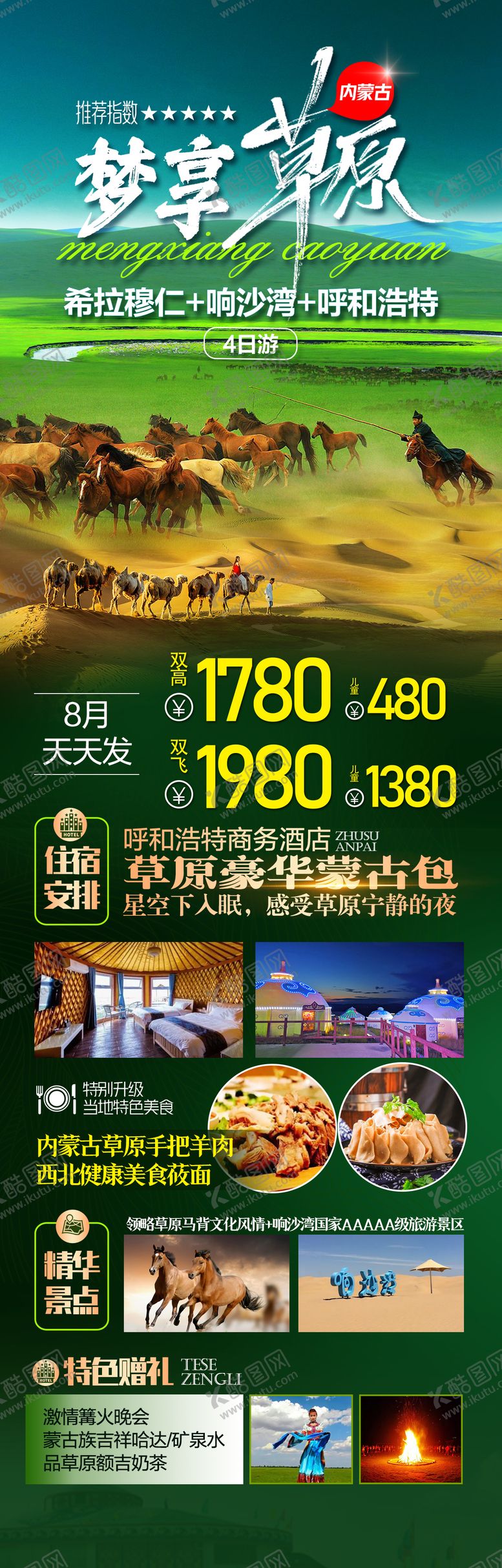 编号：18920106151720117192【酷图网】源文件下载-内蒙草原旅游