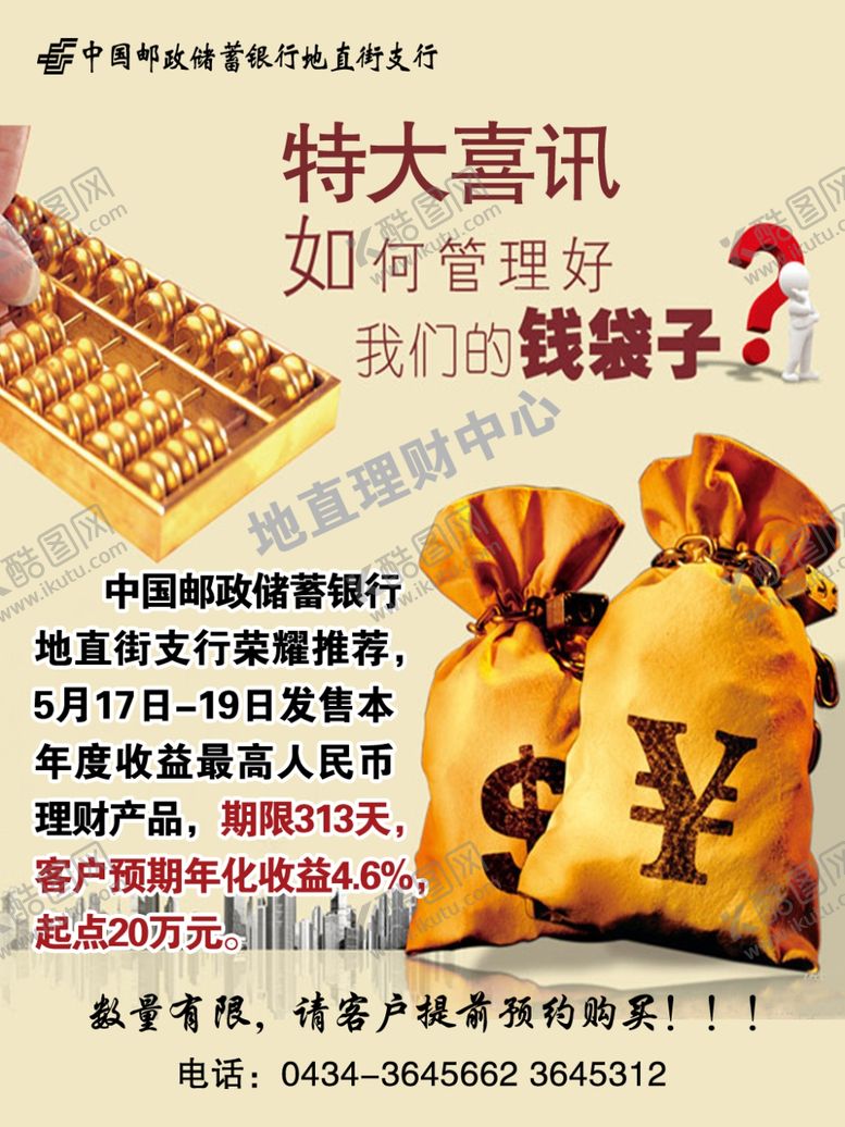 编号：13011210300248426936【酷图网】源文件下载-理财海报