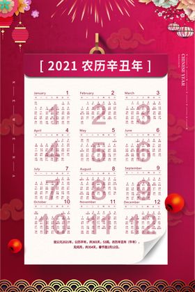 2021牛年挂历