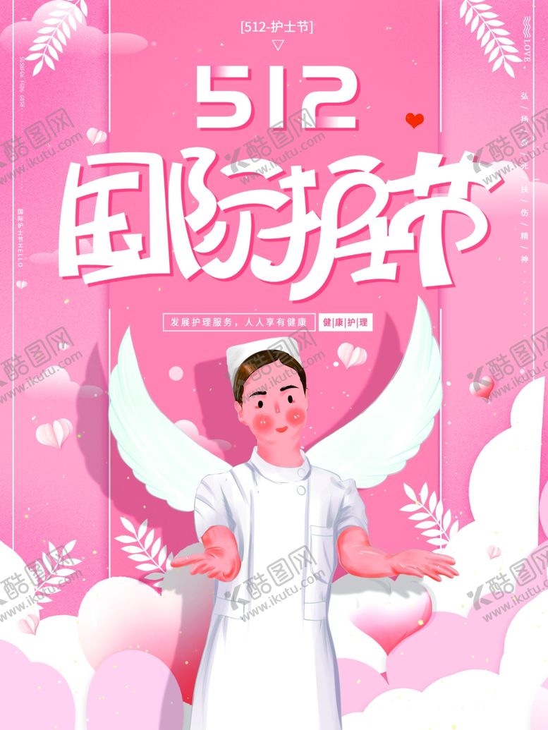 编号：16604404111335144695【酷图网】源文件下载-手绘国际护士节护理健康白衣天使