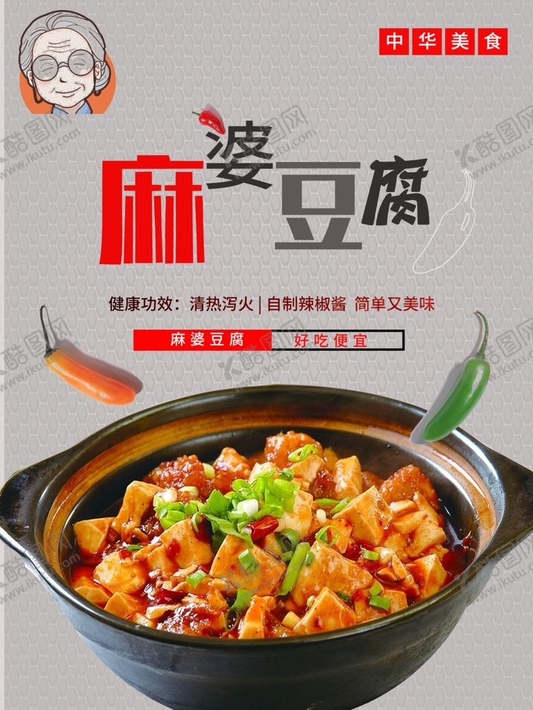 编号：39240510311007555955【酷图网】源文件下载-麻婆豆腐