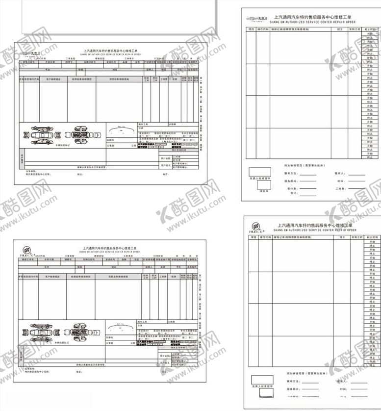 编号：89312611022027061261【酷图网】源文件下载-上汽大众维修工单