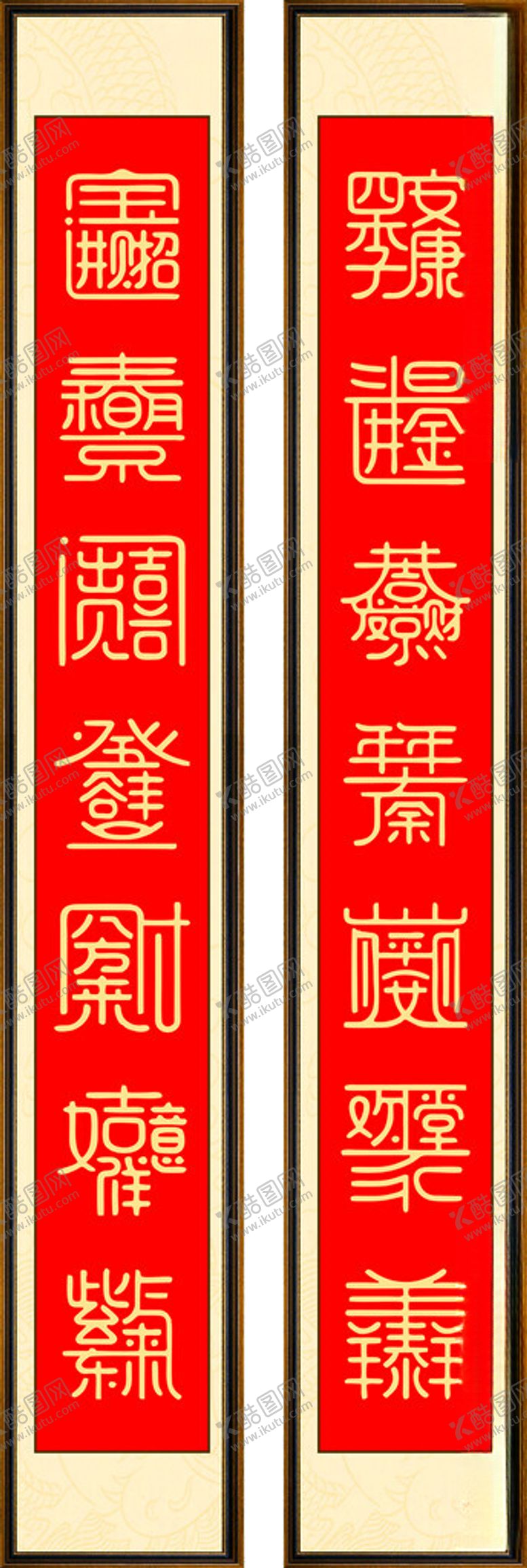编号：80955612182304001482【酷图网】源文件下载-四字成语对联