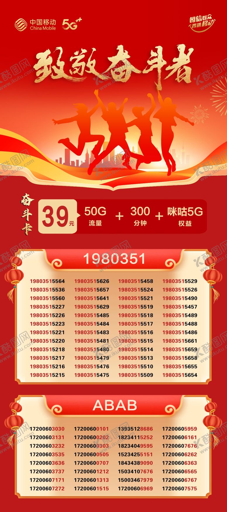 编号：56903501310541371195【酷图网】源文件下载-致敬奋斗者