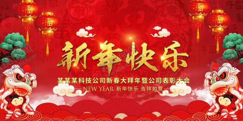 编号：85060510010522596168【酷图网】源文件下载-新年海报