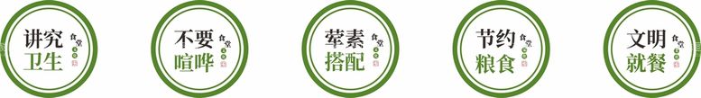 编号：72450610072252101504【酷图网】源文件下载-简约圆圈食堂文化