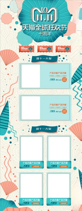 双11详情页