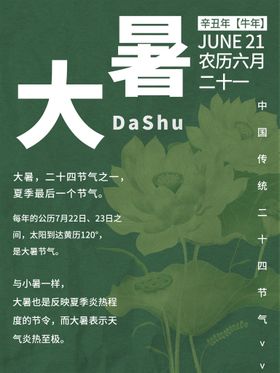 大暑气氛主题朋友圈