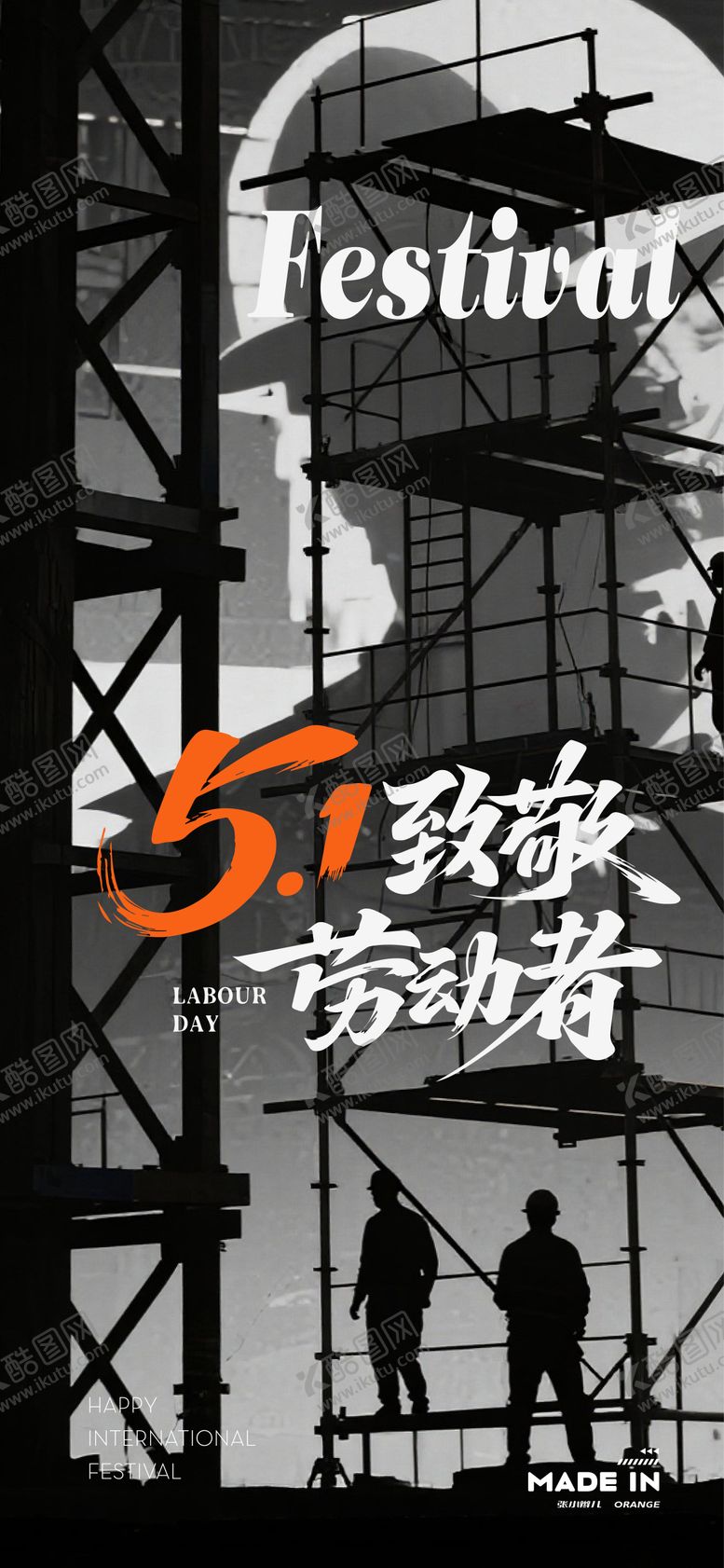 编号：82578304241934273841【酷图网】源文件下载-劳动节海报