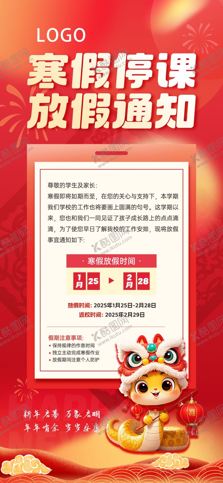 编号：76382802271847477149【酷图网】源文件下载-寒假放假通知