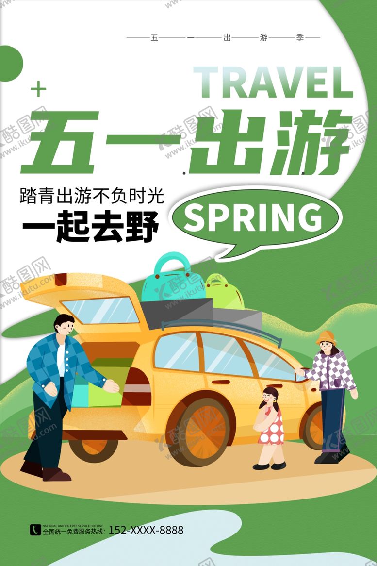 编号：34900704242009039028【酷图网】源文件下载-五一出游温馨家庭画面