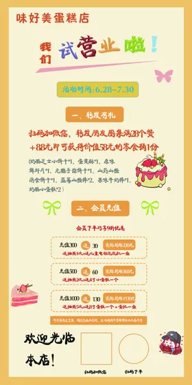 蛋糕店试营业惊喜