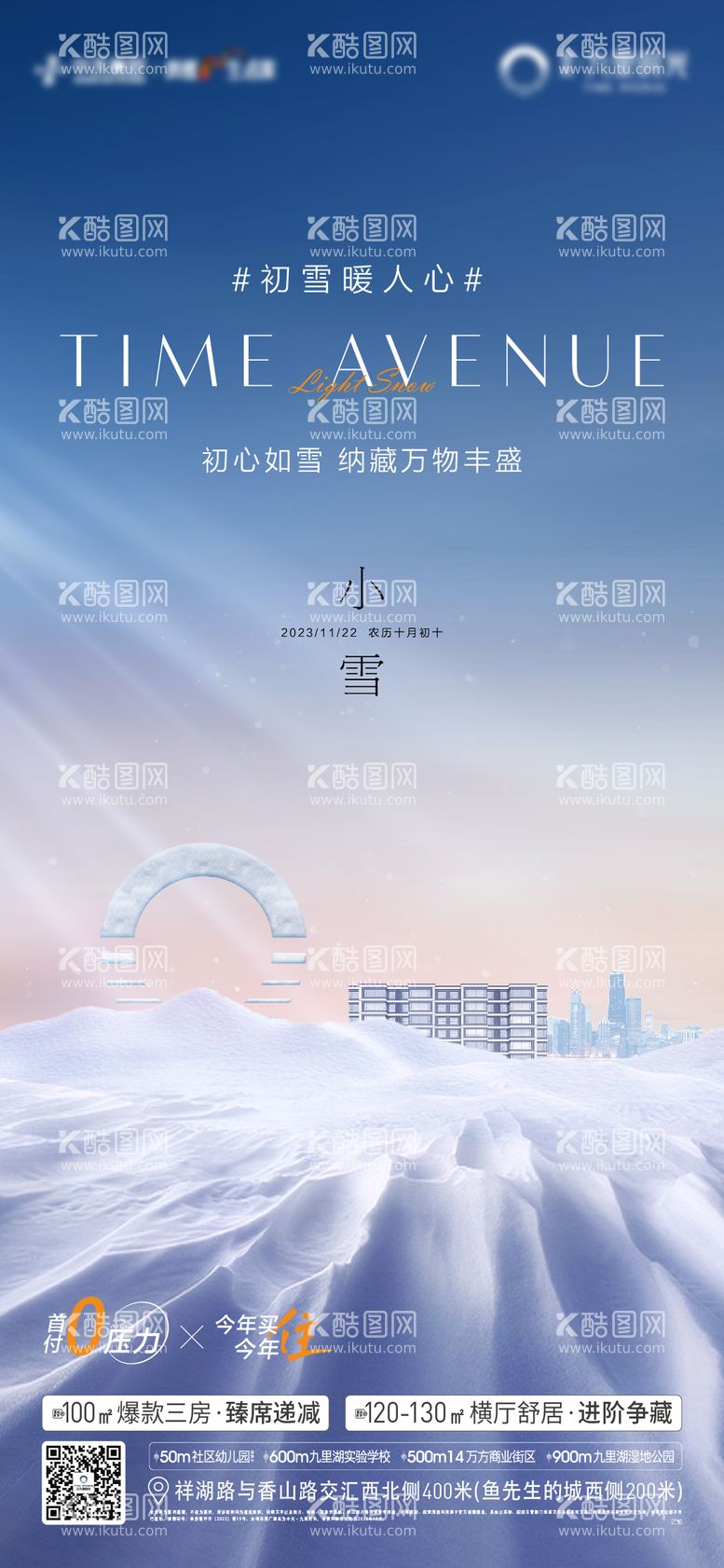 编号：72894512041105096978【酷图网】源文件下载-小雪节气海报