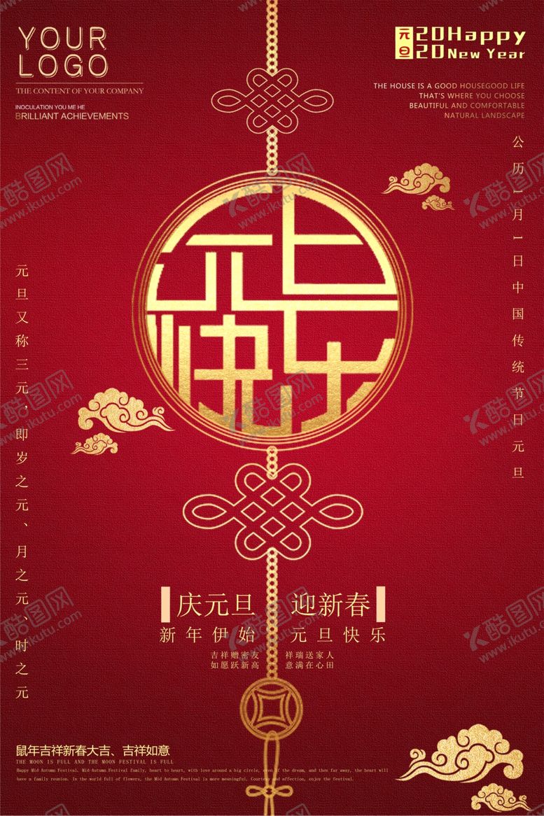 编号：71626209190341399856【酷图网】源文件下载-元旦