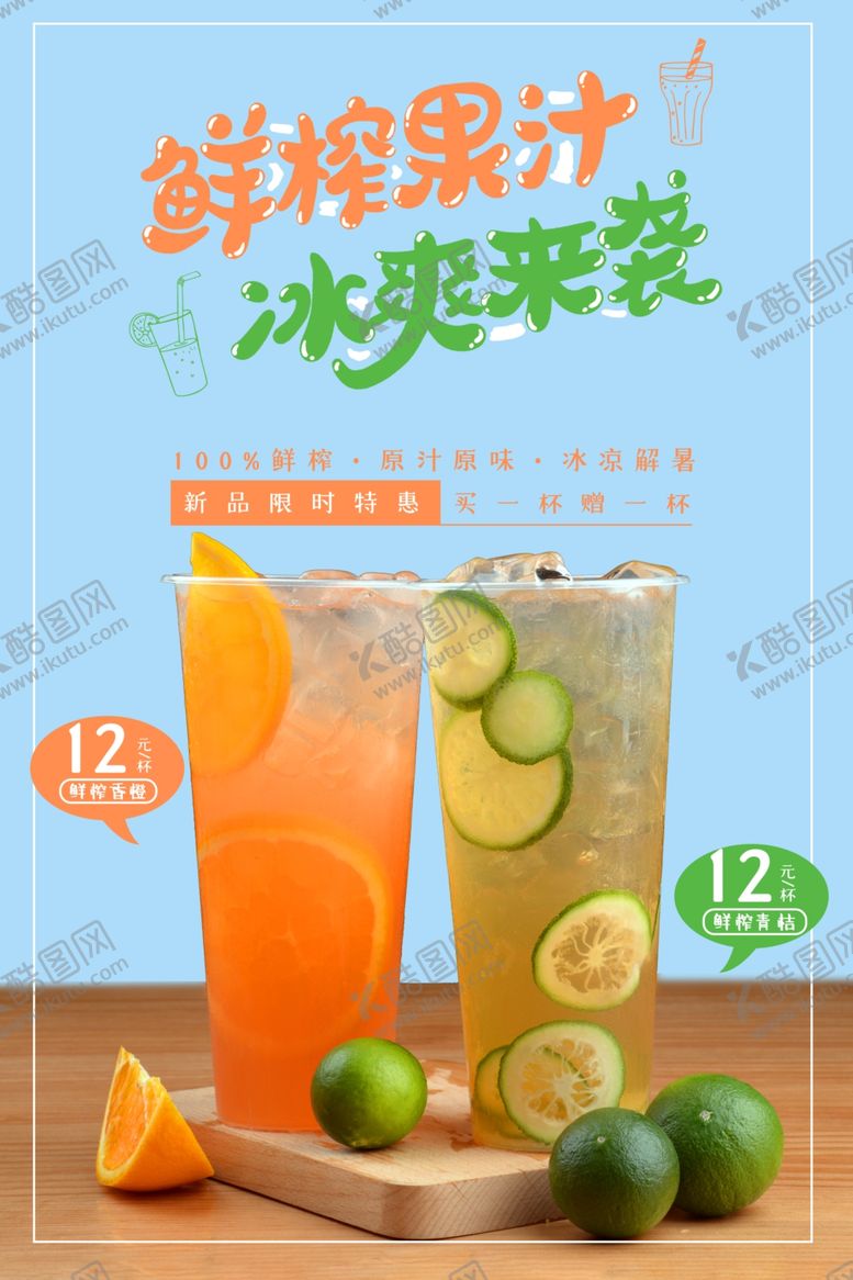 编号：57671005131751268903【酷图网】源文件下载-果汁