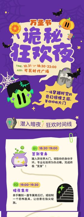 紫米色趣味插画万圣节活动长图