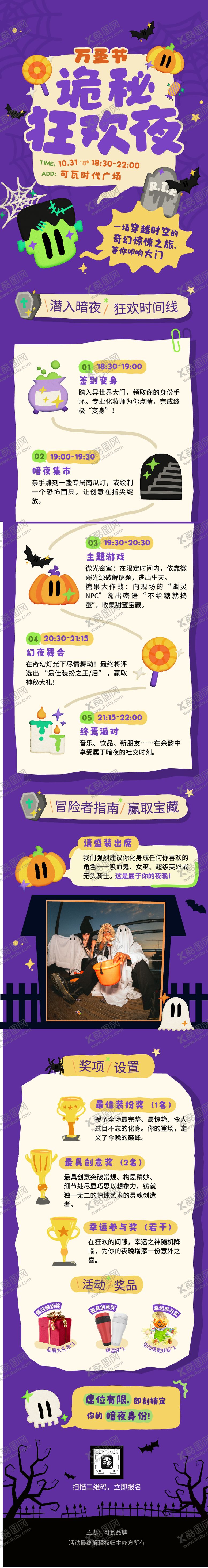 编号：25816610222201356800【酷图网】源文件下载-紫米色趣味插画万圣节活动长图