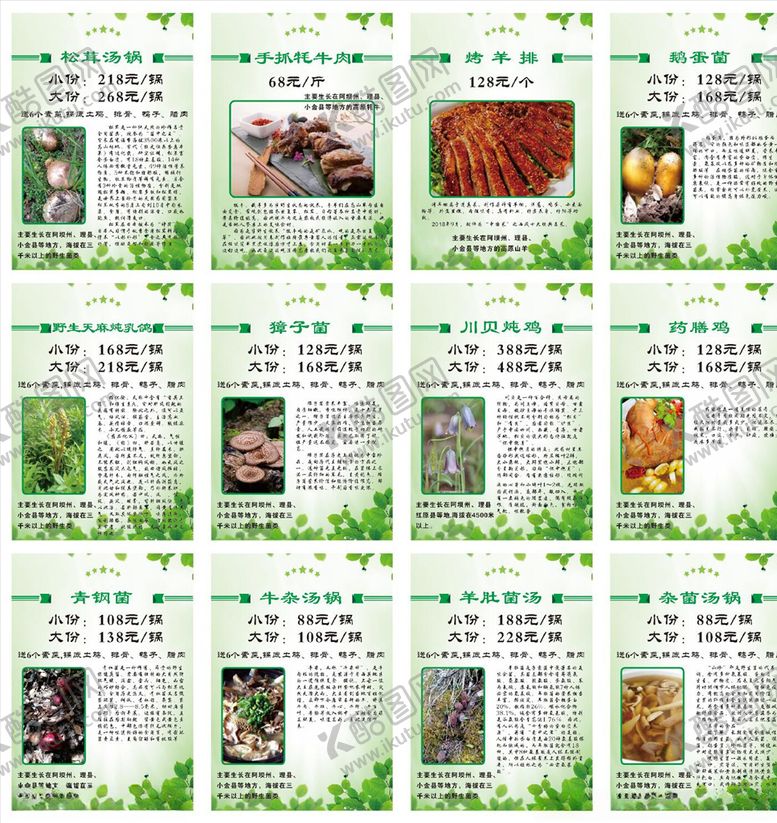 编号：93785810200945404371【酷图网】源文件下载-菌汤单