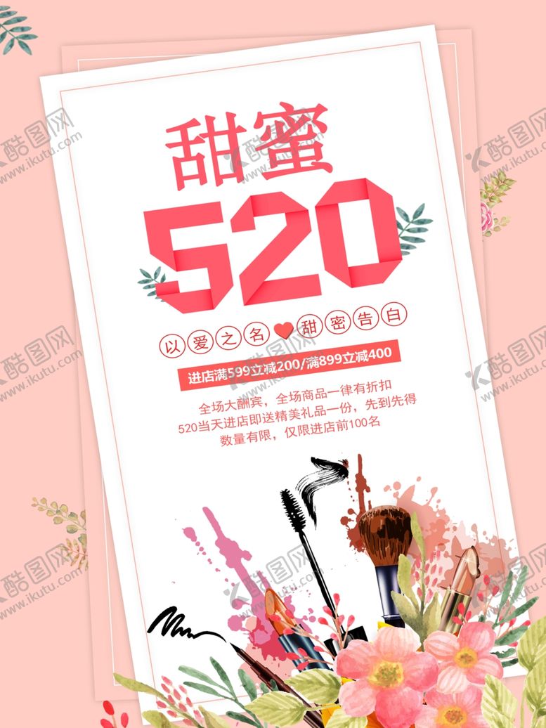 编号：89414207081027031279【酷图网】源文件下载-520促销