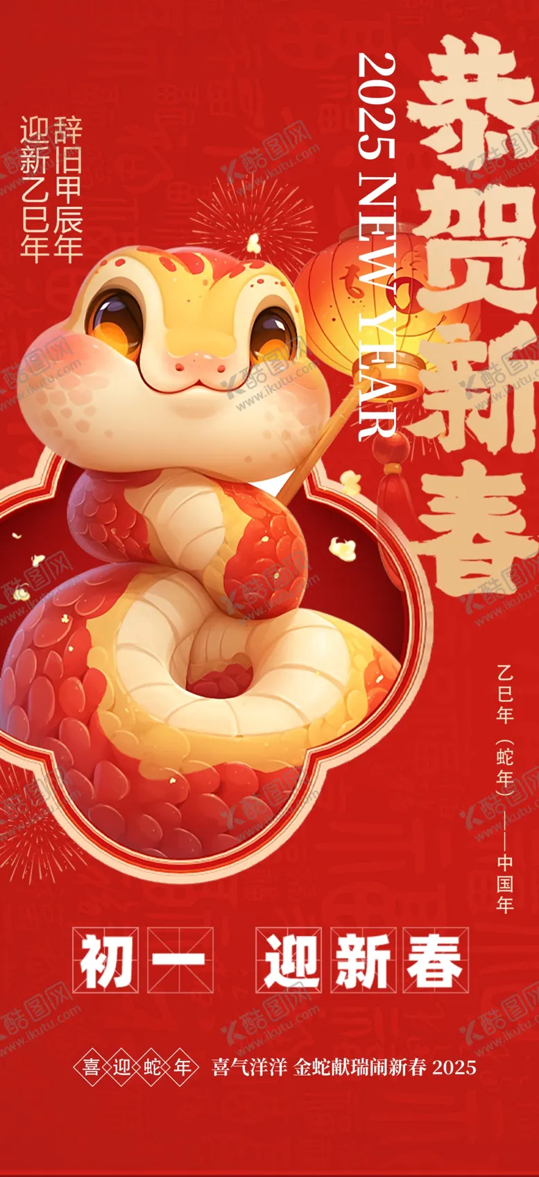 编号：46355501290303446520【酷图网】源文件下载-蛇年海报