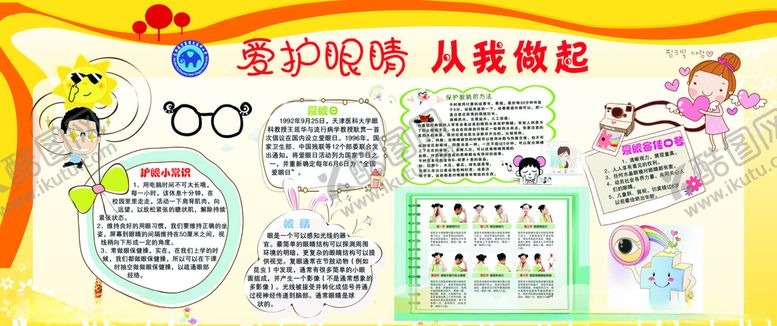 编号：64239204201657343805【酷图网】源文件下载-爱护眼睛从我做起