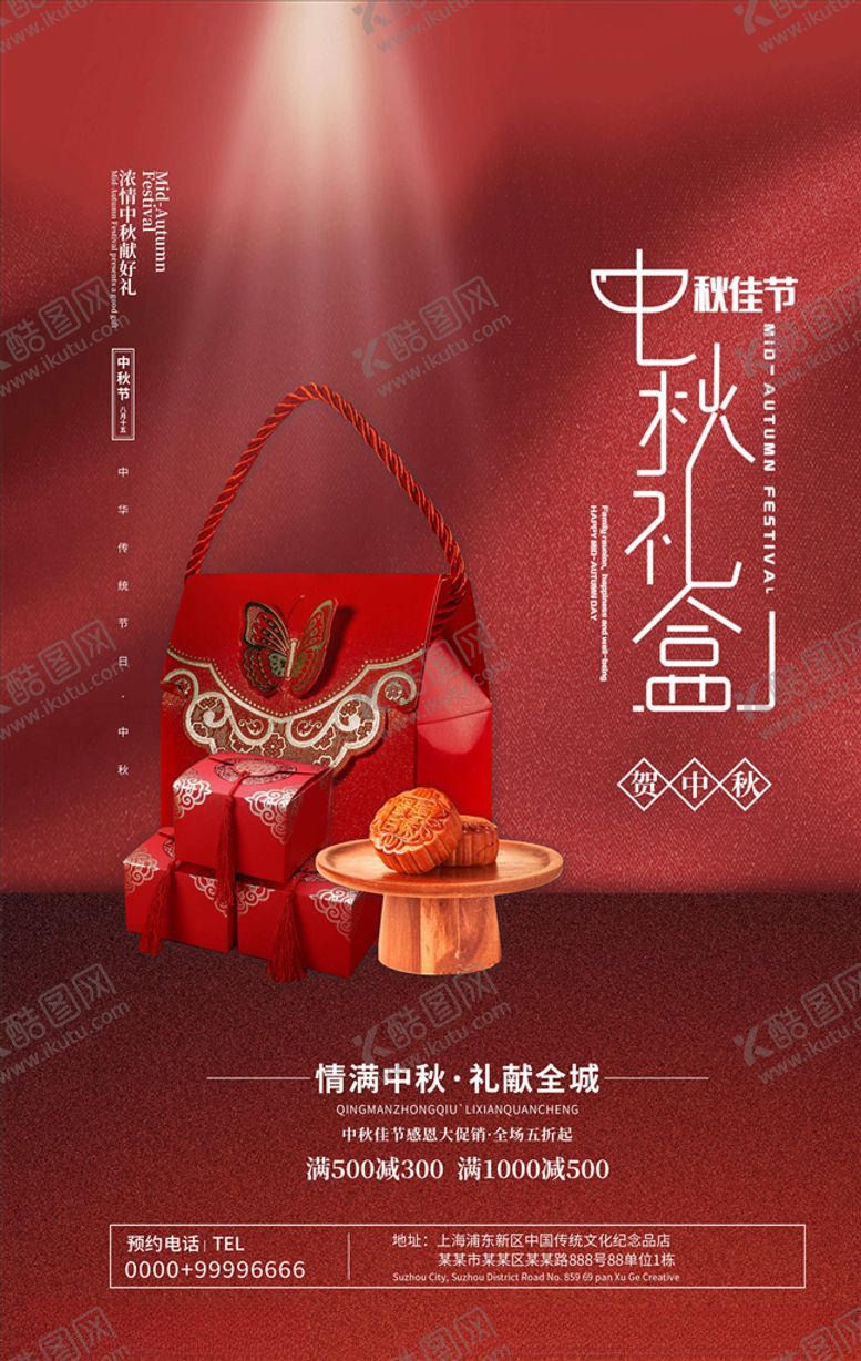 编号：10707005100717573911【酷图网】源文件下载-中秋节