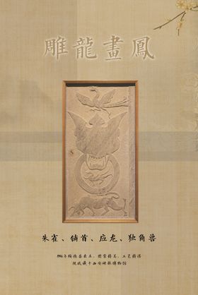 中国风博物馆青铜文物展览海报