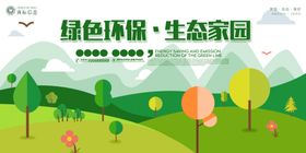 绿色环保生态家园插画