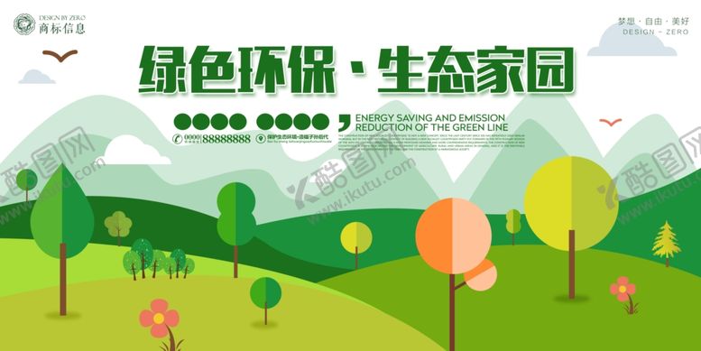 编号：29366904052325542609【酷图网】源文件下载-绿色环保生态家园插画