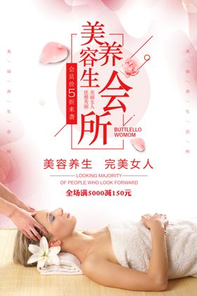 美容养生