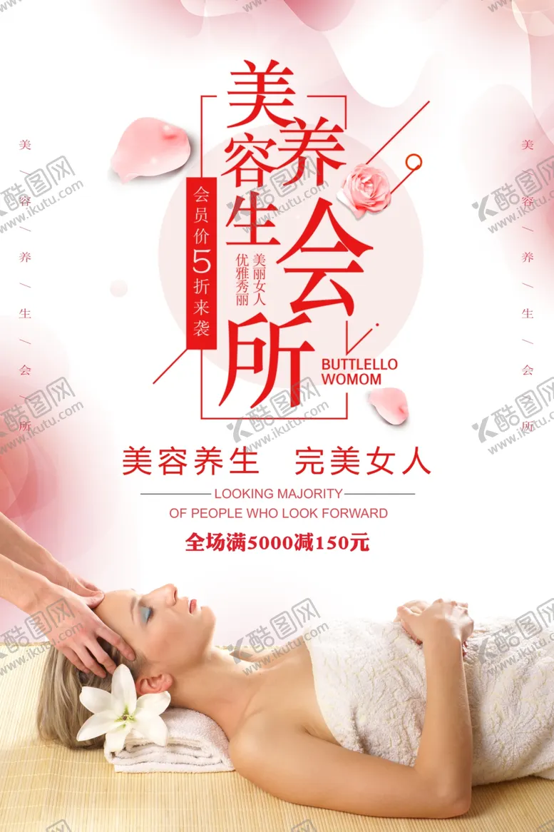 编号：94611007010419135024【酷图网】源文件下载-美容养生