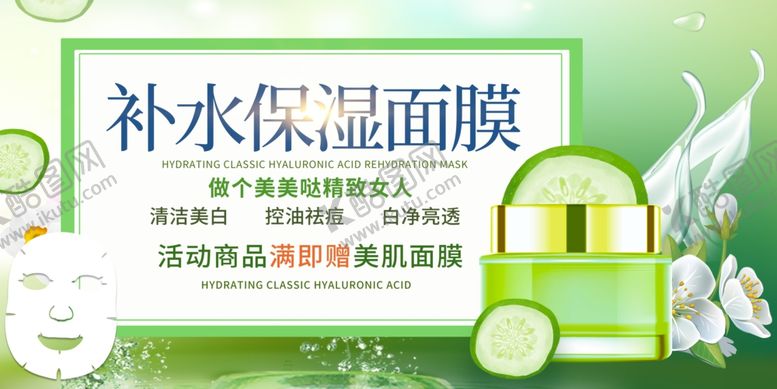 编号：60311110152208176375【酷图网】源文件下载-补水面膜