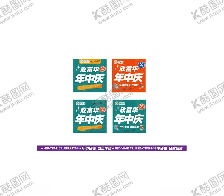 编号：47221211151728201554【酷图网】源文件下载-欣富华年中庆微信头像